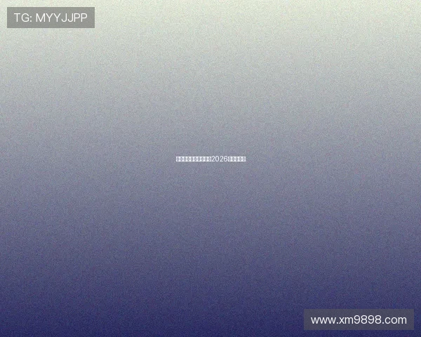 湖南娱乐成为大连可为2026赛季赞助商 湖南娱乐成为大连可为2026赛季赞助商